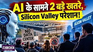 AI के सामने 2 बड़े खतरे, Silicon Valley परेशान! | AI Data Center | World News