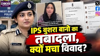 Breaking News: IPS बुशरा बानो का तबादला, क्यों मचा विवाद? Top News| Hindi News