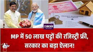 PM मोदी के जन्मदिन पर सेवा संकल्प अभियान’, 50 लाख से ज्यादा पट्टों की फ्री रजिस्ट्री का ऐलान