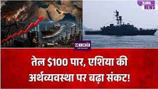 ईरान युद्ध से एशिया की अर्थव्यवस्थाओं पर बढ़ा दबाव, 100 डॉलर के पार कच्चा तेल, महंगाई का खतरा