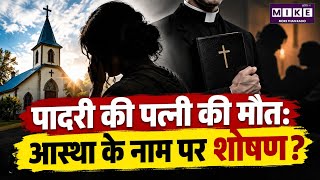 Pastor’s Wife’s Death: Exploitation in the Name of Faith?