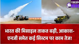 भारत की स्वदेशी डिफेंस क्षमता को बड़ा बढ़ावा, आकाश, आकाश-NG और QRSAM पर काम तेज