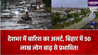 Monsoon Alert: देशभर में मानसून का कहर, 6 राज्यों में बारिश का अलर्ट ।