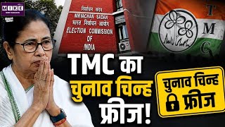 Breaking News: ममता और बागी गुट में चुनाव चिन्ह को लेकर विवाद! TOP News