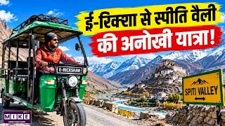 E-Rickshaw to Spiti Valley: An Incredible Journey | Spiti Valley Travel Adventure