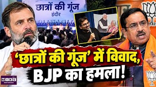 इंदौर में राहुल के कार्यक्रम पर बवाल! Rahul Gandhi | Congress | GEN Z | Indore
