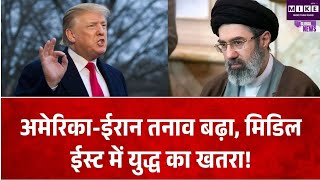 अमेरिका-ईरान तनाव के बीच मिडिल ईस्ट में बढ़ी हलचल, B-1B बॉम्बर की उड़ान से बढ़ी चिंता