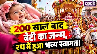 200 Years Later, a Baby Girl Is Born | Grand Welcome in a Light-Filled Chariot