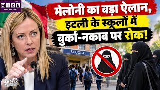 Breaking News: मेलोनी का बड़ा ऐलान, इटली के स्कूलों में बुर्का-नकाब पर रोक! Top News