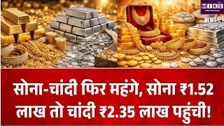 Gold-Silver Price Today: सोने-चांदी के दाम में तेजी, चांदी ₹2.35 लाख के पार