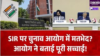 SIR पर चुनाव आयोग का आधिकारिक पक्ष, नाम हटाने और डेटा प्रबंधन पर चिंता
