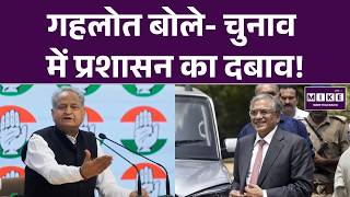 Rajasthan Nikay Chunav: गहलोत का बड़ा आरोप, पुलिस-प्रशासन के दबाव पर उठाए सवाल