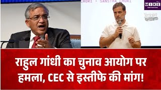 SIR विवाद के बीच राहुल गांधी के गंभीर आरोप, CEC ज्ञानेश कुमार से इस्तीफे की मांग