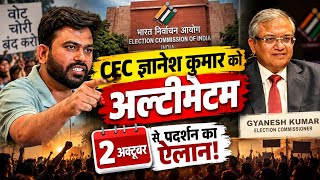 CEC ज्ञानेश कुमार को अल्टीमेटम, 2 अक्टूबर से प्रदर्शन का ऐलान! Top News
