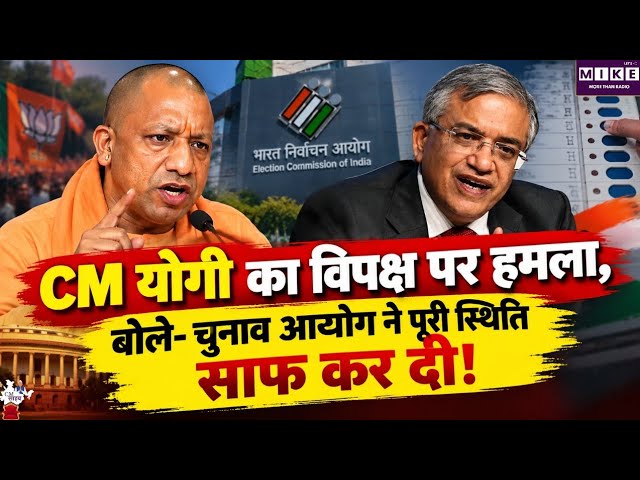 SIR और मतदाता सूची पर सीएम योगी का बयान, चुनाव प्रक्रिया पर दी सफाई