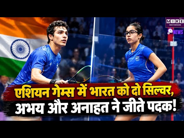Asian Games में भारत को दो सिल्वर मेडल, अभय सिंह और अनाहत सिंह की शानदार फाइनल एंट्री