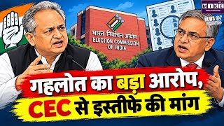 चुनाव आयोग पर गहलोत के गंभीर आरोप, CEC से इस्तीफे की मांग ।