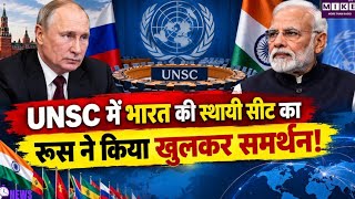 UNSC में भारत की स्थायी सदस्यता पर रूस का खुला समर्थन, लावरोव का बड़ा बयान ।