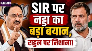 Breaking News: SIR पर नड्डा का बड़ा बयान, राहुल पर निशाना! Top News