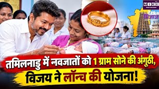 तमिलनाडु में नवजातों के लिए नई गोल्ड रिंग योजना, हर बच्चे को 1 ग्राम सोना ।