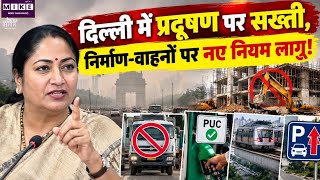 दिल्ली में सर्दियों के प्रदूषण पर नए नियम, WFH, पार्किंग और वाहनों पर सख्ती