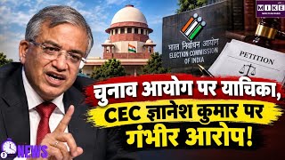 SC hearing on Election Commission: चुनाव आयोग की कार्यप्रणाली पर सुप्रीम कोर्ट में सुनवाई ।