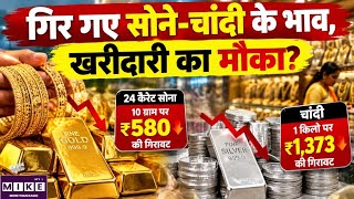Gold Silver Price Today: सोने-चांदी के दाम में गिरावट, क्या खरीदारी का है सही मौका?