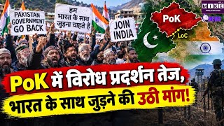 PoK Protest: PoK में LoC के पास बड़ा प्रदर्शन, पाकिस्तान सरकार के खिलाफ नारे, भारत से जुड़ने की मांग