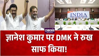 Breaking News: ज्ञानेश कुमार पर DMK ने रुख साफ किया! Top News