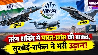 TarangShakti Exercise: तरंग शक्ति युद्धाभ्यास में भारत-फ्रांस की हवाई ताकत, सुखोई-राफेल ने भरी उड़ान