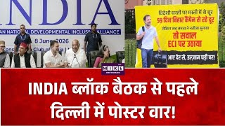 Breaking News: INDIA ब्लॉक बैठक से पहले दिल्ली में पोस्टर वार! Rahul Gandhi