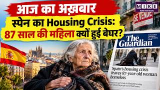 Spain Housing Crisis: 87 साल की महिला क्यों हुई बेघर? | The Guardian