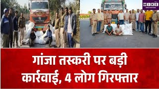 Telengana News: गांजा तस्करी पर बड़ी कार्रवाई, 4 लोग गिरफ्तार | Top News| Breaking News