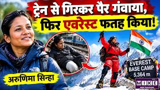 ट्रेन हादसे में पैर गंवाया, फिर एवरेस्ट फतह किया | Arunima Sinha Everest Story