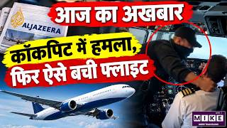 कॉकपिट में हमला: पायलट ने कप्तान पर किया चाकू से वार | Flydubai Flight Attack