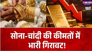 Gold-Silver Price Today: सोने-चांदी के दाम में बड़ी गिरावट, चांदी ₹11,521 सस्ती हुई