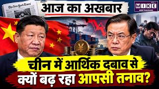 China Economic Crisis: आर्थिक दबाव से क्यों बढ़ रहा आपसी तनाव?