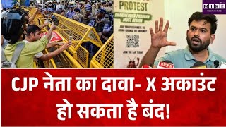Breaking News: CJP नेता का दावा- X अकाउंट हो सकता है बंद! Top News