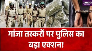 Hyderabad Police Action: गांजा तस्करों पर पुलिस का बड़ा एक्शन! Top News