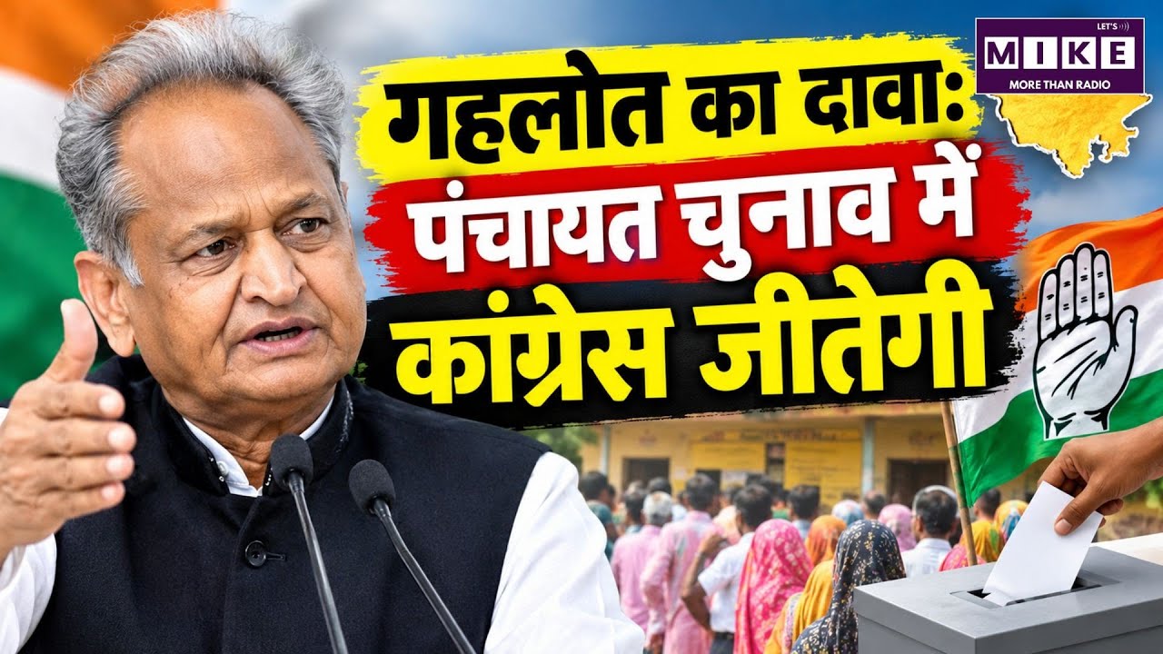 Gehlot Claims Congress Will Win Rajasthan Panchayat Elections