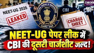 NEET UG Paper Leak: NEET पेपर लीक केस में CBI की दूसरी चार्जशीट जल्द, कई आरोपी रडार पर