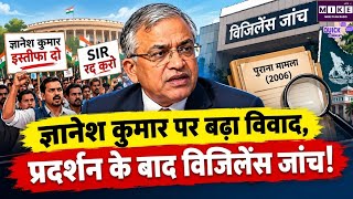 Gyanesh Kumar Controversy: ज्ञानेश कुमार पर बढ़ा विवाद, SIR प्रदर्शन से केरल विजिलेंस जांच तक