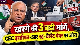 Mallikarjun Kharge on CEC: खरगे की तीन मांगों पर जोर, SIR और चुनावी प्रक्रिया पर कांग्रेस ।