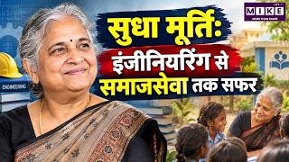 Sudha Murty: Engineering से Writing और Social Work तक का सफर