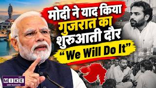 मोदी का गुजरात वाला दौर याद आया, बोले- “We Will Do It”
