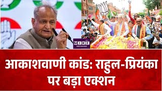 Rajasthan Punchayat Chunav: निकाय चुनाव पर गहलोत का बड़ा दावा, अब क्या? | Raj Politics
