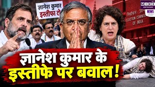 Gyanesh Kumar Resignation: ज्ञानेश कुमार के इस्तीफे की मांग पर विपक्ष का प्रदर्शन, दिल्ली में हंगामा