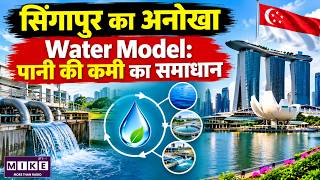 Singapore Water Model: An Innovative Solution to Water Scarcity