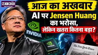 AI पर Jensen Huang का भरोसा | AI का खतरा कितना बड़ा? | Jensen Huang on AI Safety