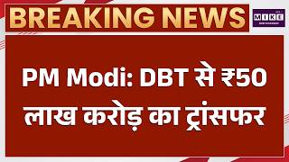 PM Modi on Mobile & DBT | ₹50 Lakh Crore Direct Benefit Transfer | India Mobile Congress
